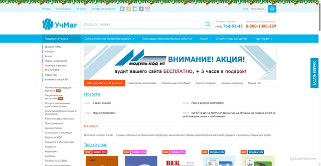 Security scan screenshot of https://www.uchmag.ru