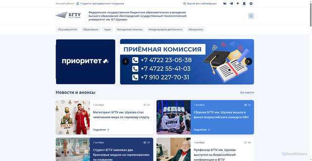 Security scan screenshot of https://bstu.ru