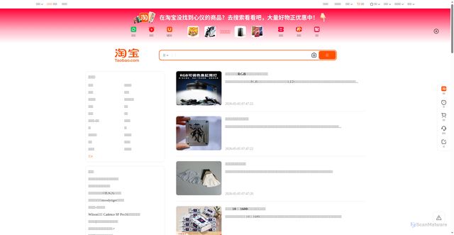 Security scan screenshot of https://goods.taobao.com
