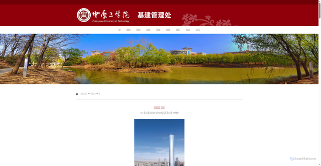 Security scan screenshot of https://jjglc.zut.edu.cn/info/1096/1642.htm