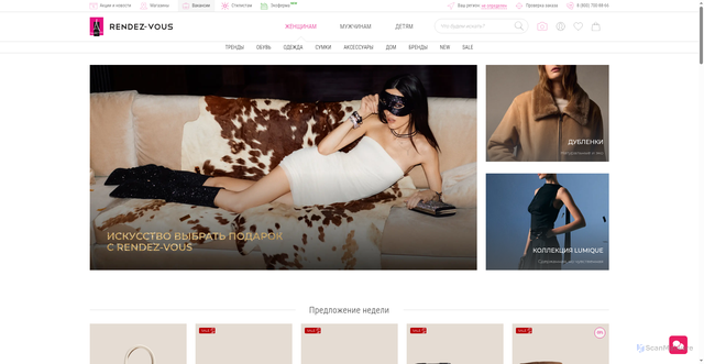 Security scan screenshot of https://rendez-vous.ru