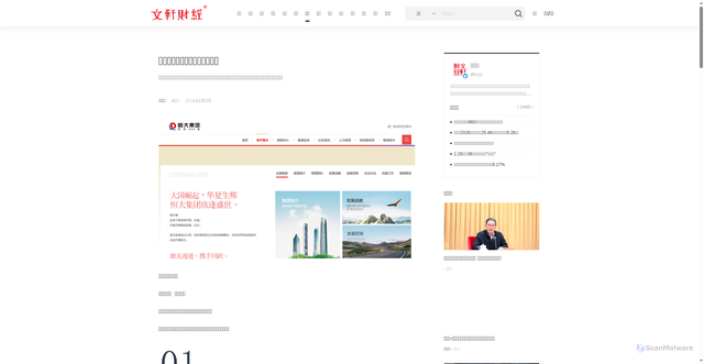 Security scan screenshot of https://wenxuan.news/renwu/21343.html