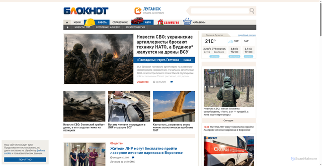 Security scan screenshot of https://bloknot-lugansk.ru