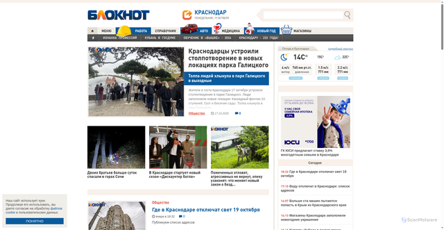 Security scan screenshot of https://bloknot-krasnodar.ru