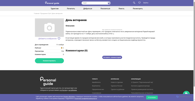 Security scan screenshot of https://www.personalguide.ru/ssha/all/holidays/den-veteranov