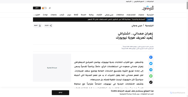 Security scan screenshot of https://www.addustour.com/articles/1527430-%D8%B2%D9%87%D8%B1%D8%A7%D9%86-%D9%85%D9%85%D8%AF%D8%A7%D9%86%D9%8A-%D8%A7%D8%B4%D8%AA%D8%B1%D8%A7%D9%83%D9%8A-%D9%8A%D9%8F%D8%B9%D9%8A%D8%AF-%D8%AA%D8%B9%D8%B1%D9%8A%D9%81-%D9%87%D9%88%D9%8A%D8%A9-%D9%86%D9%8A%D9%88%D9%8A%D9%88%D8%B1%D9%83