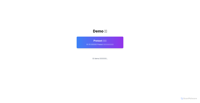 Security scan screenshot of https://jinli-next-supabase-p5c524mdjl.zh-cn.edgeone.cool/demo.html