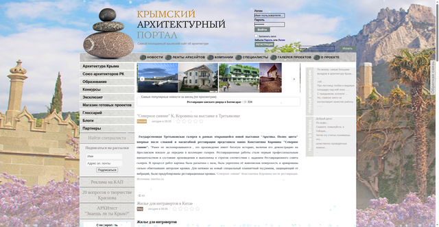 Security scan screenshot of https://www.archiportal-crimea.ru