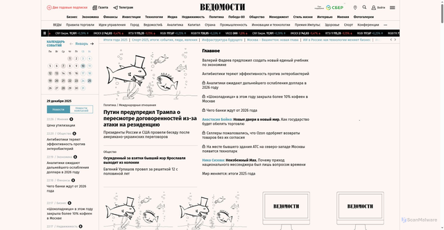 Security scan screenshot of https://www.vedomosti.ru