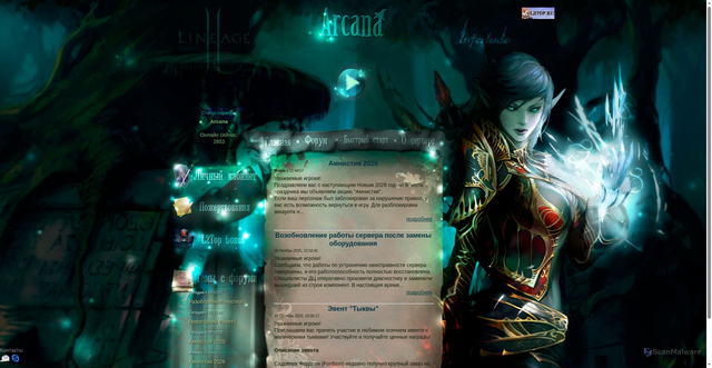 Security scan screenshot of https://l2arcana.ru
