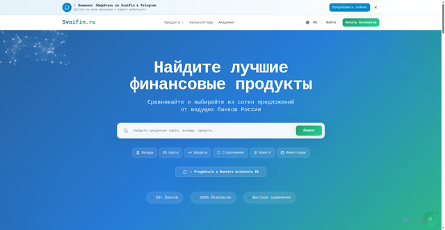 Security scan screenshot of https://svoifin.ru/