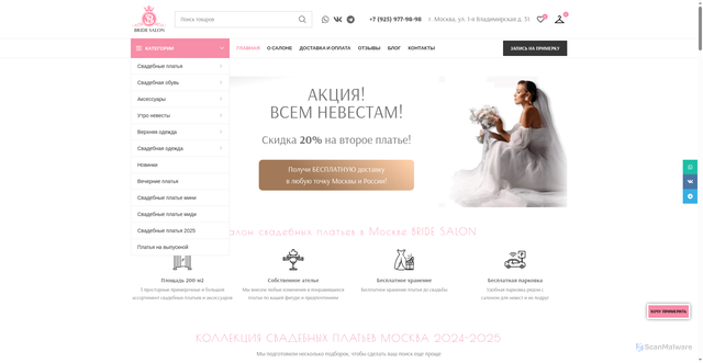 Security scan screenshot of https://bride-salon.ru