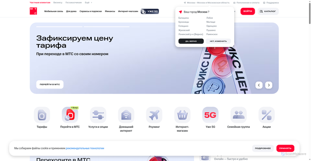 Security scan screenshot of https://moskva.mts.ru