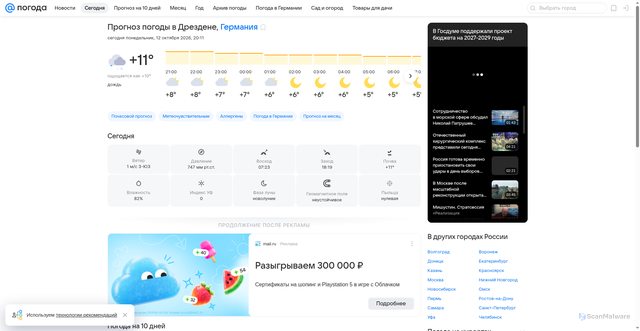 Security scan screenshot of https://pogoda.mail.ru
