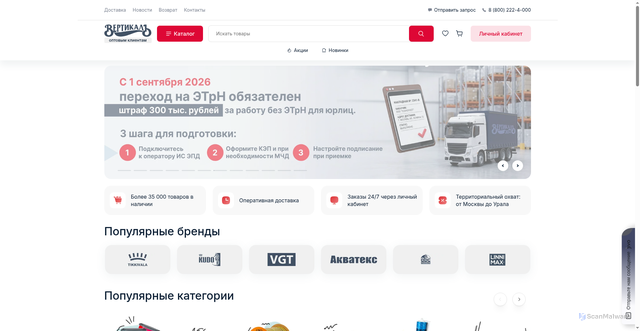 Security scan screenshot of https://vertical.ru