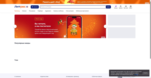 Security scan screenshot of https://partnersdnld.litres.ru