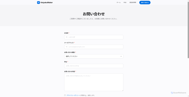 Security scan screenshot of https://toolbox-3c3.pages.dev/keiyaku/contact.html