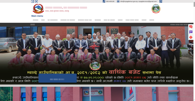 Security scan screenshot of https://myagdemun.gov.np/