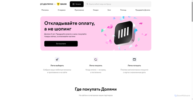 Security scan screenshot of https://dolyame.ru