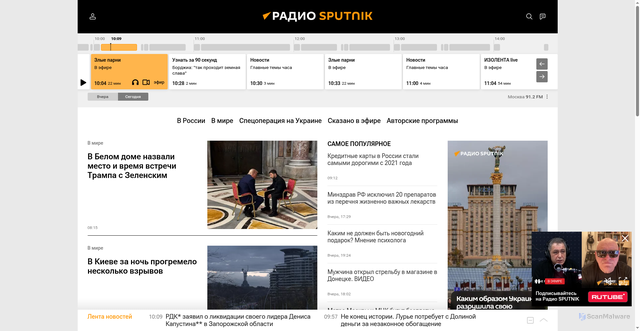 Security scan screenshot of https://radiosputnik.ru