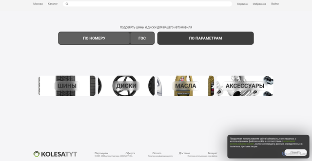Security scan screenshot of https://kolesatyt.ru