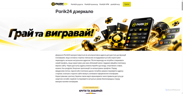 Security scan screenshot of https://parik24-ukrain.com.ua/