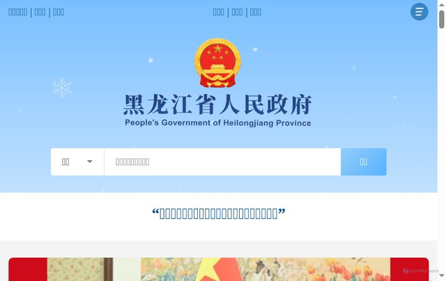 Security scan screenshot of https://hlj.gov.cn