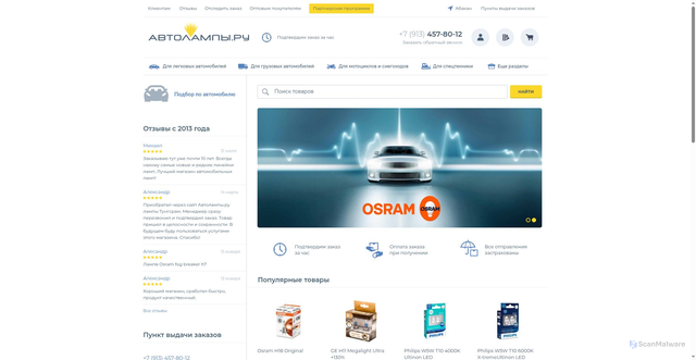Security scan screenshot of https://abakan.avtolampi.ru
