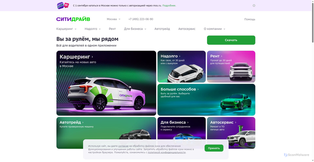 Security scan screenshot of https://citydrive.ru