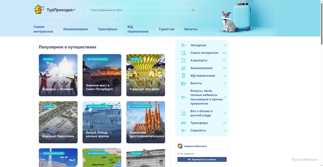 Security scan screenshot of https://turproezdka.ru