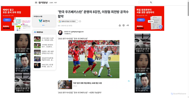 Security scan screenshot of https://www.kyeonggi.com/article/201501220626708