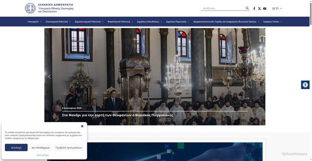 Security scan screenshot of https://www.minfin.gr/