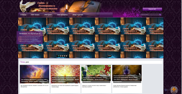 Security scan screenshot of https://predskazat-sudbu.ru