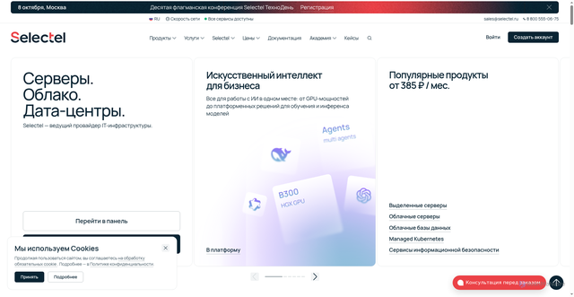 Security scan screenshot of https://selectel.ru