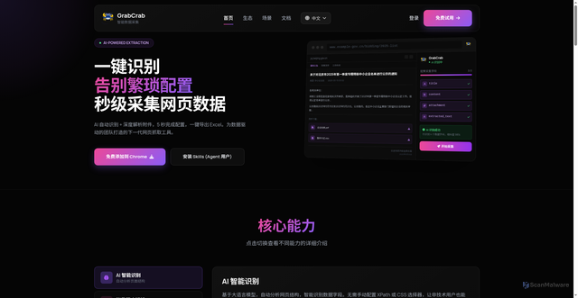 Security scan screenshot of https://grabcrab-cfgjjtceiq.edgeone.app/%E6%99%BA%E8%83%BD%E9%87%87%E9%9B%86%E4%BA%A7%E5%93%81%E4%B8%BB%E9%A1%B5-v7-interactive-ecosystem-final.html