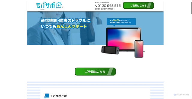 Security scan screenshot of https://mobilesupport.jp