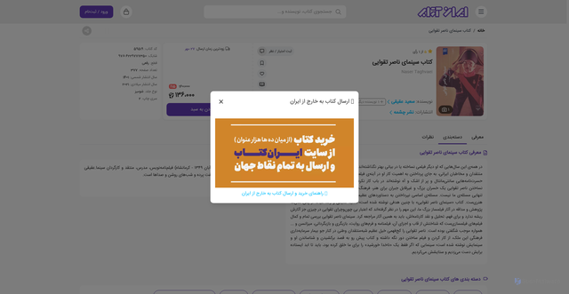 Security scan screenshot of https://www.iranketab.ir/book/59519-naser-taghvaei