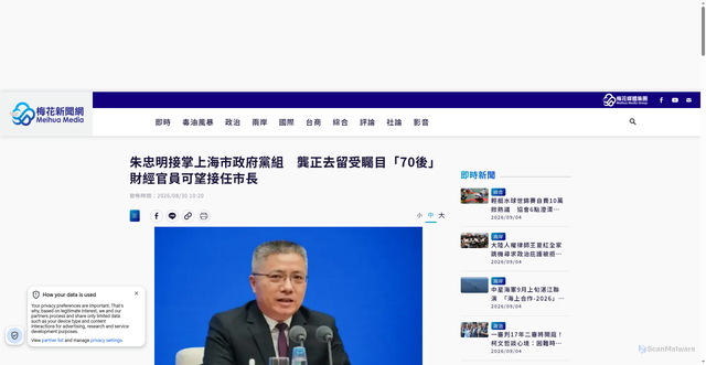 Security scan screenshot of https://www.i-meihua.com/Article/Detail/55156