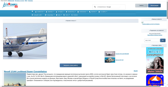 Security scan screenshot of https://scalemodels.ru