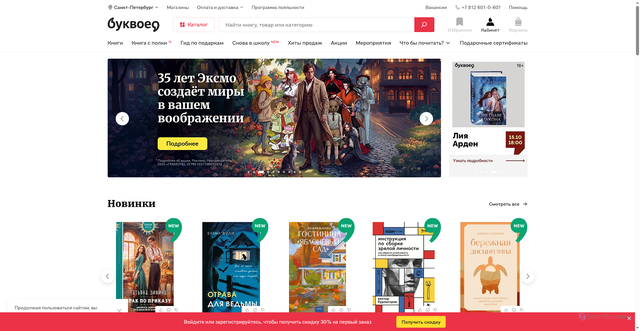 Security scan screenshot of https://www.bookvoed.ru