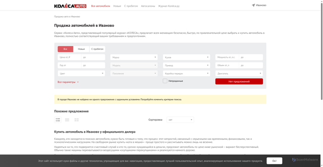 Security scan screenshot of https://ivanovo.kolesa.ru