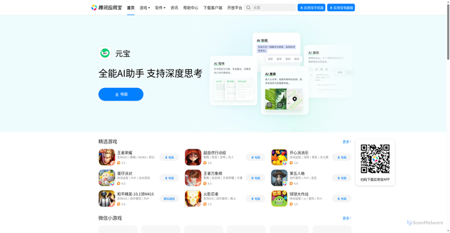 Security scan screenshot of https://app.qq.com
