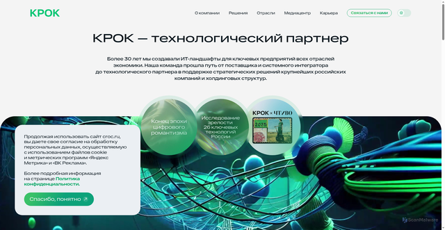 Security scan screenshot of https://croc.ru