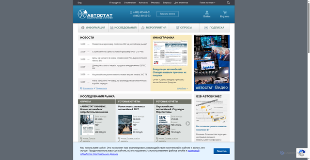 Security scan screenshot of https://autostat.ru