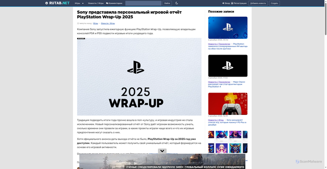 Security scan screenshot of https://rutab.net/b/video-games/2025/12/09/sony-predstavila-personalnyy-igrovoy-otchet-playstation-wrap-up-2025.html