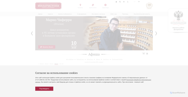 Security scan screenshot of https://www.philharmonia.spb.ru
