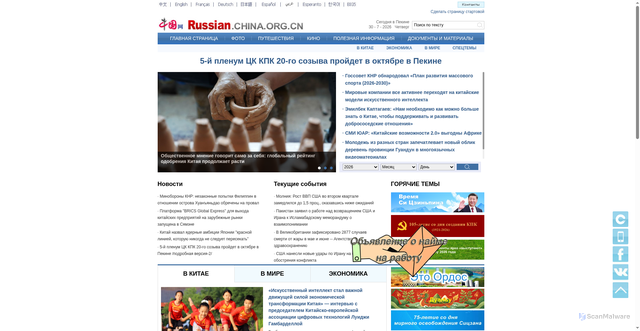 Security scan screenshot of https://russian.china.org.cn