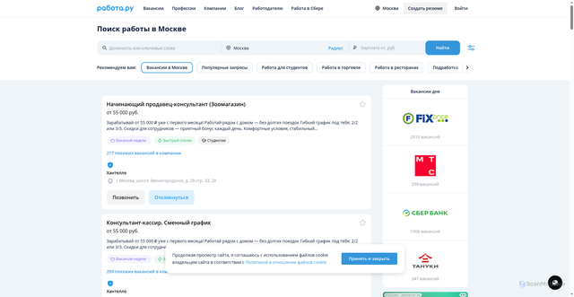 Security scan screenshot of https://rabota.ru