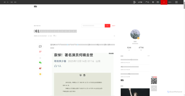 Security scan screenshot of https://www.163.com/dy/article/KGNU9AC60537B1I5.html