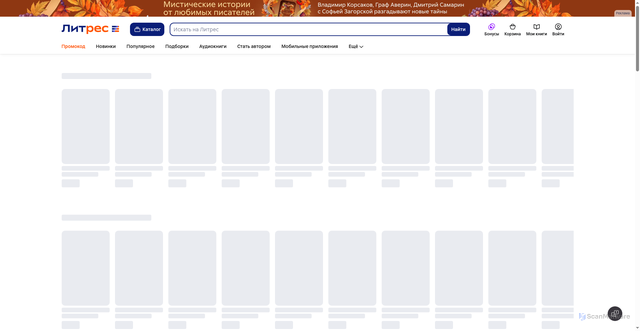 Security scan screenshot of https://moscowbooks.litres.ru